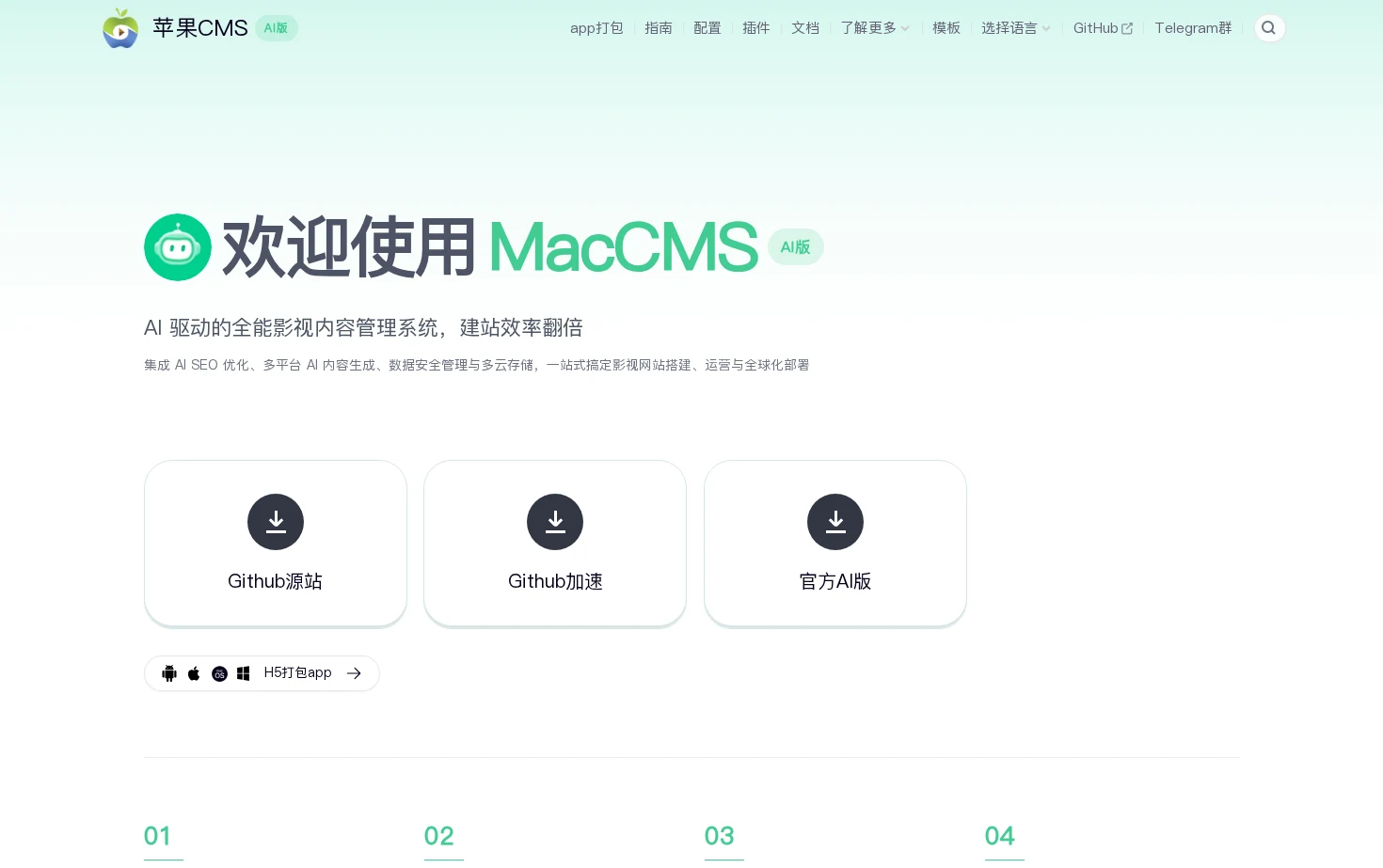 MacCMS AI版 页面快照